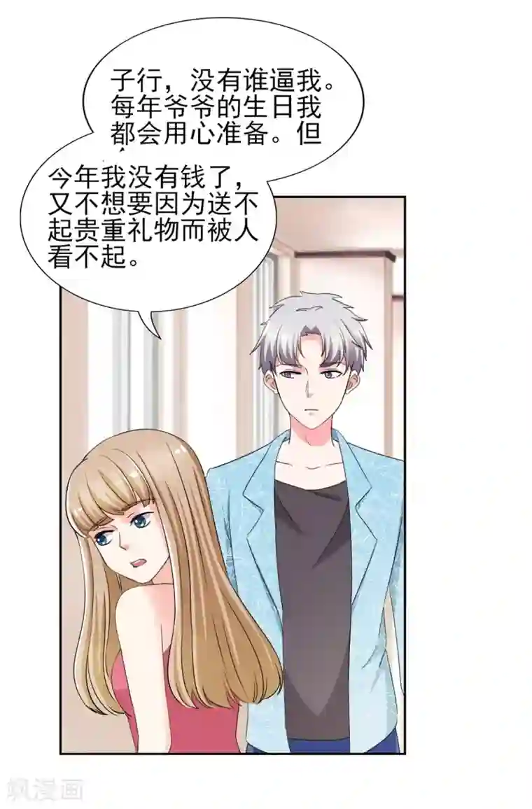 锦绣重生：早安傅太太第32话 顾宁欢怀孕了？