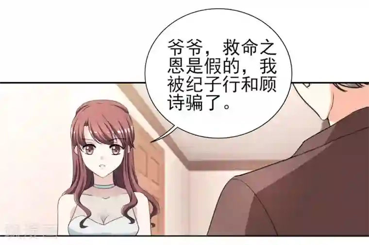 锦绣重生：早安傅太太第32话 顾宁欢怀孕了？