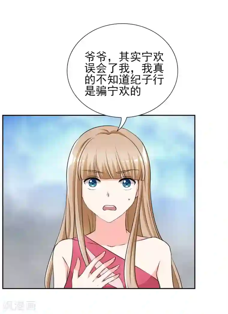 锦绣重生：早安傅太太第32话 顾宁欢怀孕了？