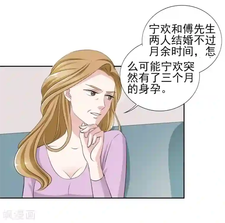 锦绣重生：早安傅太太第32话 顾宁欢怀孕了？