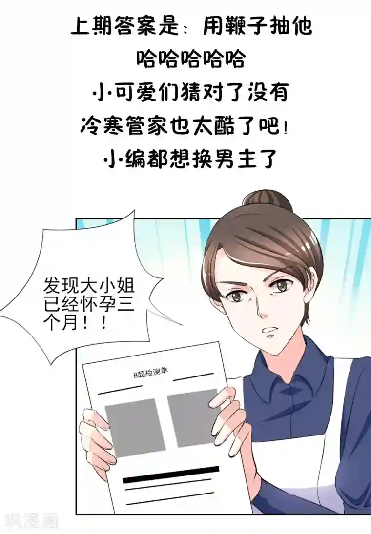 锦绣重生：早安傅太太第32话 顾宁欢怀孕了？