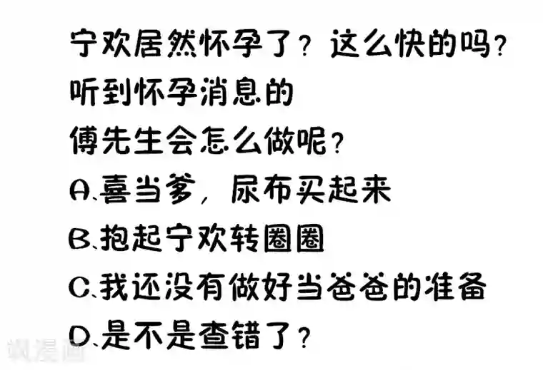 锦绣重生：早安傅太太第32话 顾宁欢怀孕了？