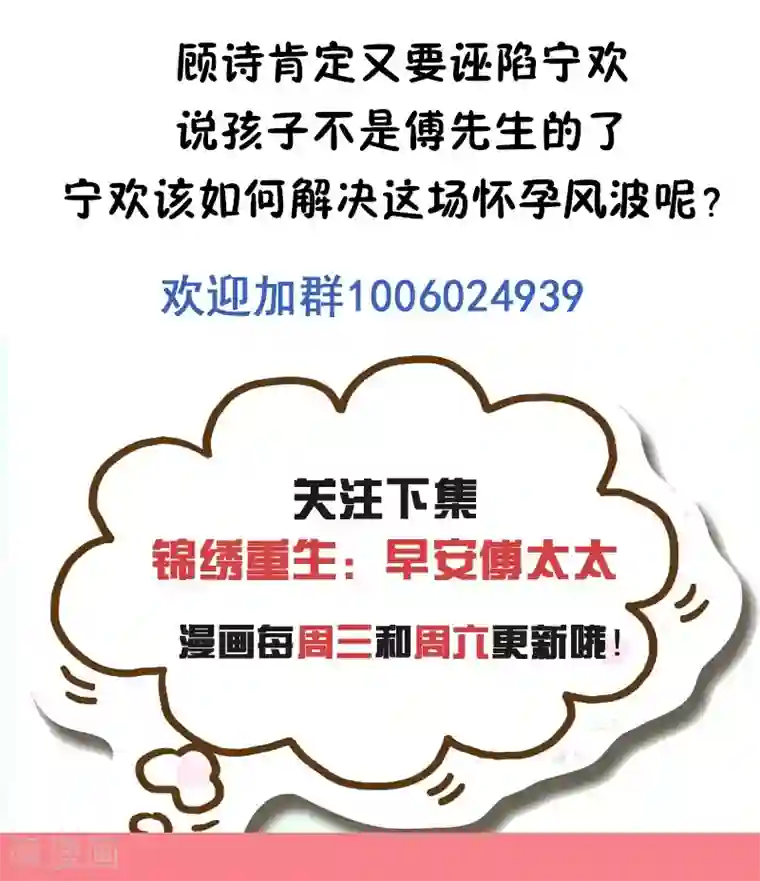 锦绣重生：早安傅太太第32话 顾宁欢怀孕了？
