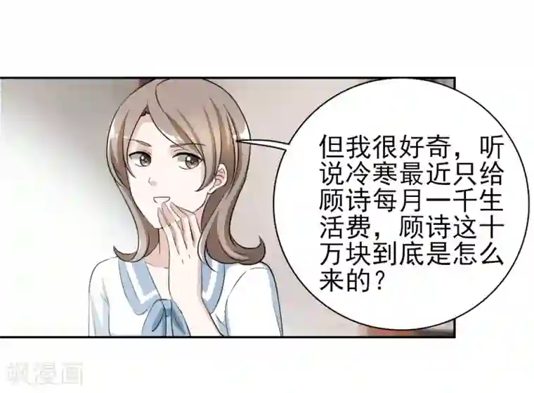 锦绣重生：早安傅太太第32话 顾宁欢怀孕了？