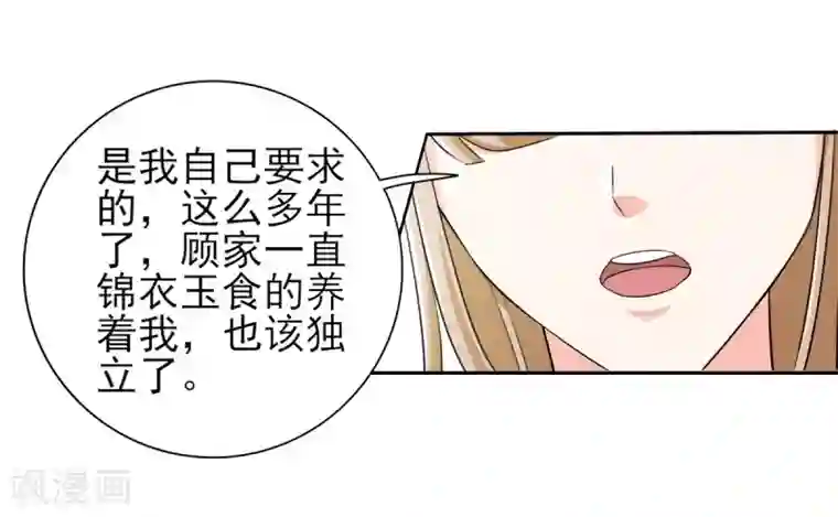 锦绣重生：早安傅太太第32话 顾宁欢怀孕了？