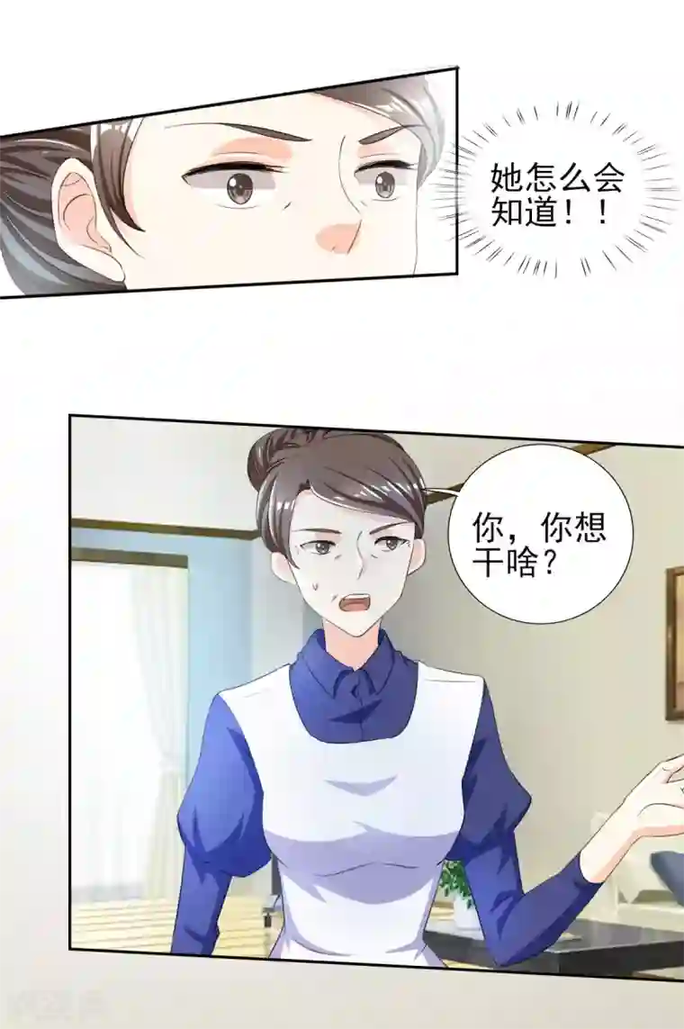 锦绣重生：早安傅太太第33话 你居然敢诬陷宁欢？！