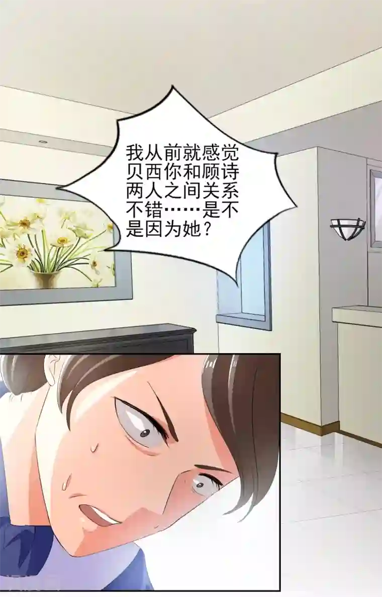 锦绣重生：早安傅太太第33话 你居然敢诬陷宁欢？！