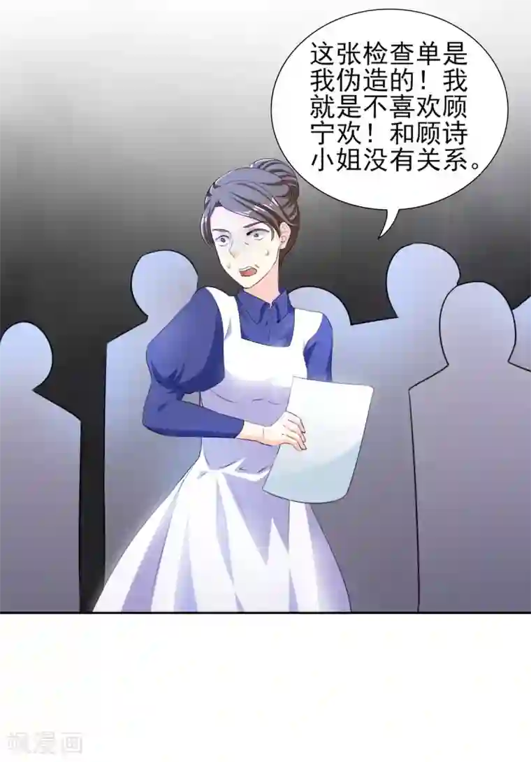 锦绣重生：早安傅太太第33话 你居然敢诬陷宁欢？！