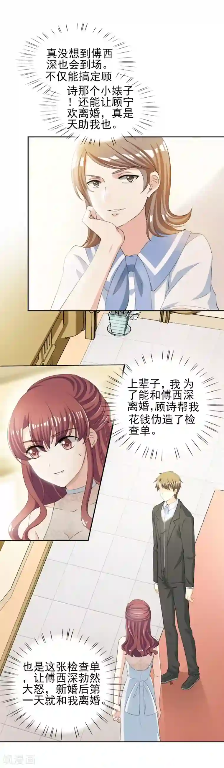 锦绣重生：早安傅太太第33话 你居然敢诬陷宁欢？！