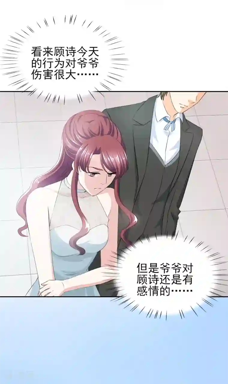 锦绣重生：早安傅太太第33话 你居然敢诬陷宁欢？！