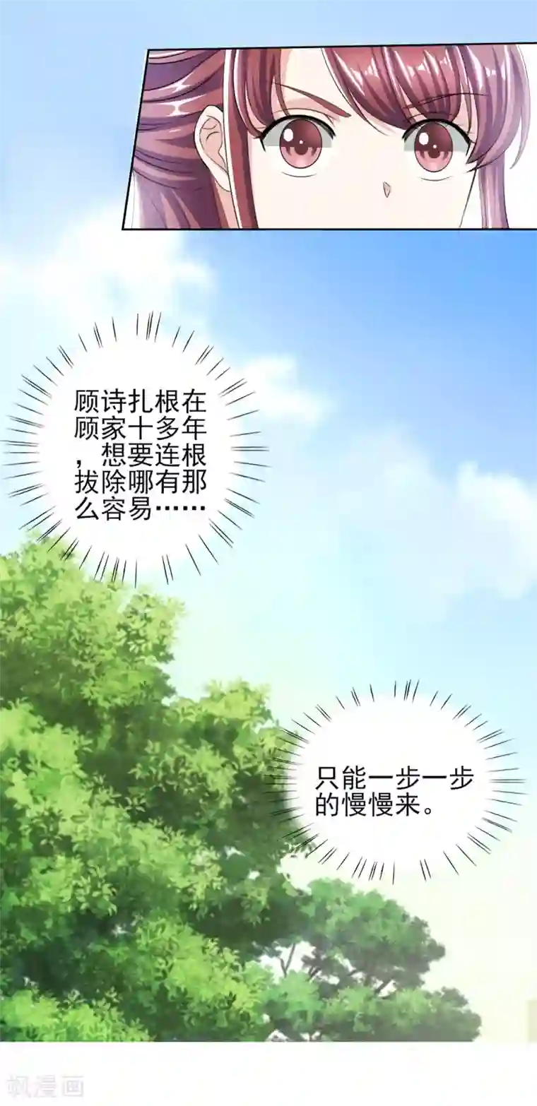 锦绣重生：早安傅太太第33话 你居然敢诬陷宁欢？！