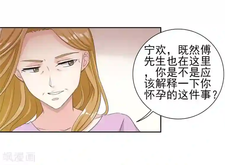 锦绣重生：早安傅太太第33话 你居然敢诬陷宁欢？！