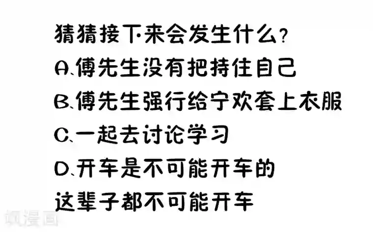 锦绣重生：早安傅太太第33话 你居然敢诬陷宁欢？！
