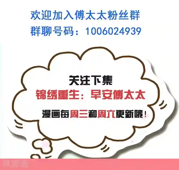 锦绣重生：早安傅太太第33话 你居然敢诬陷宁欢？！