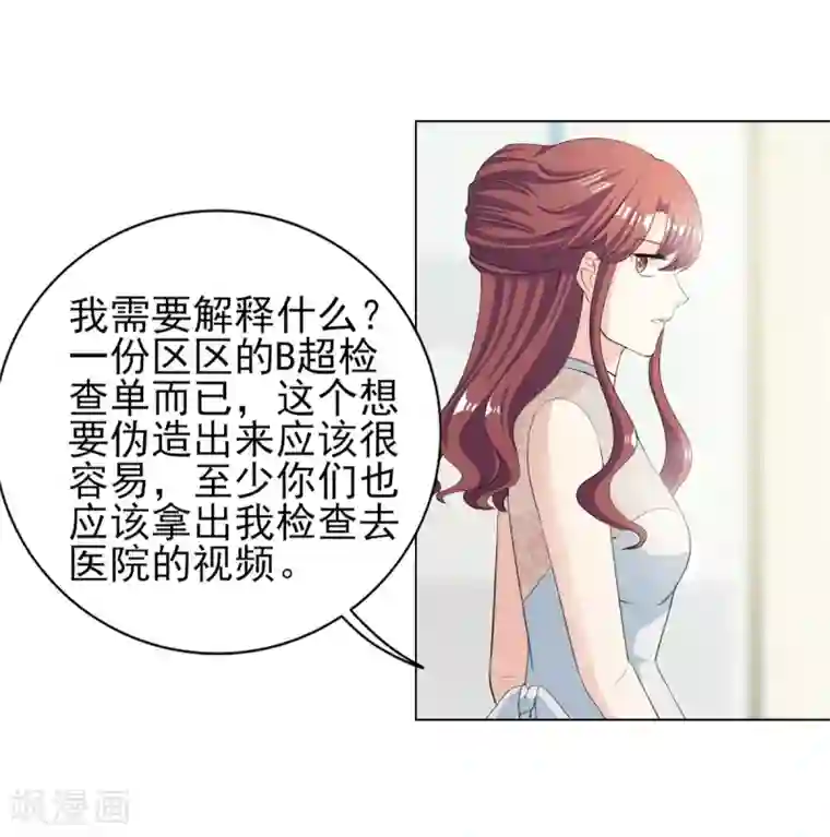 锦绣重生：早安傅太太第33话 你居然敢诬陷宁欢？！