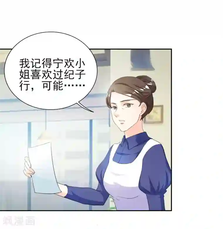 锦绣重生：早安傅太太第33话 你居然敢诬陷宁欢？！