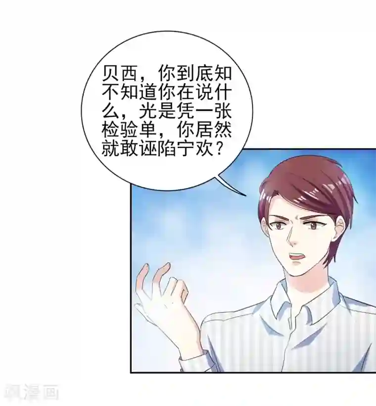 锦绣重生：早安傅太太第33话 你居然敢诬陷宁欢？！