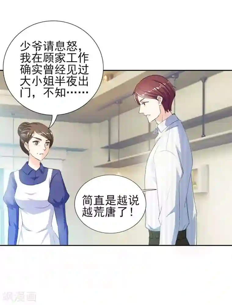 锦绣重生：早安傅太太第33话 你居然敢诬陷宁欢？！