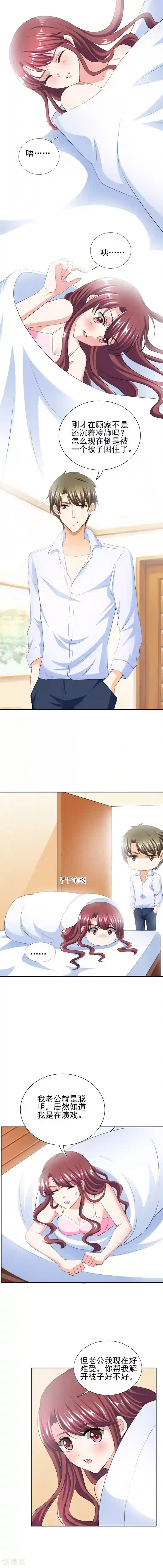 锦绣重生：早安傅太太第34话 那里好像有了反应