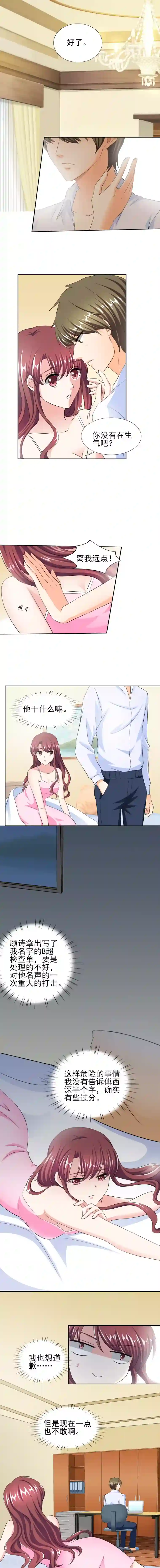 锦绣重生：早安傅太太第34话 那里好像有了反应