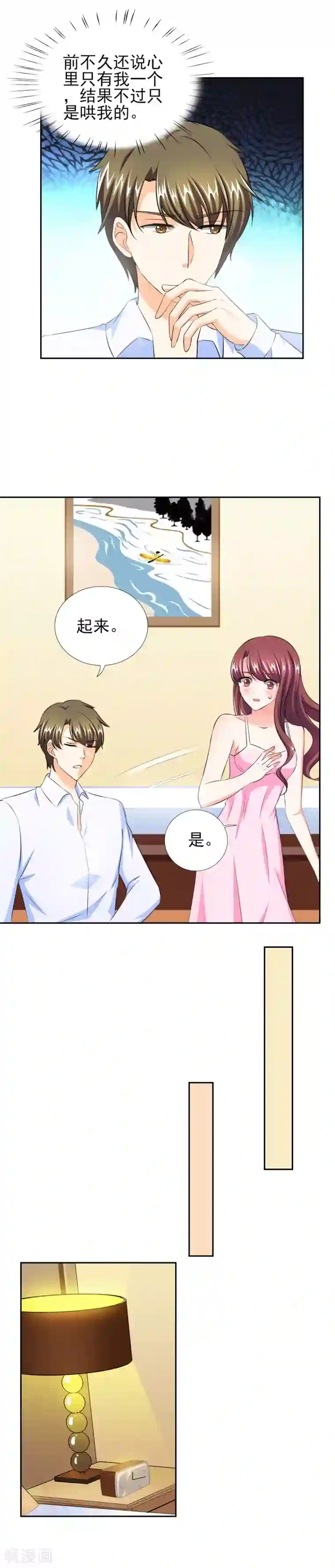 锦绣重生：早安傅太太第34话 那里好像有了反应