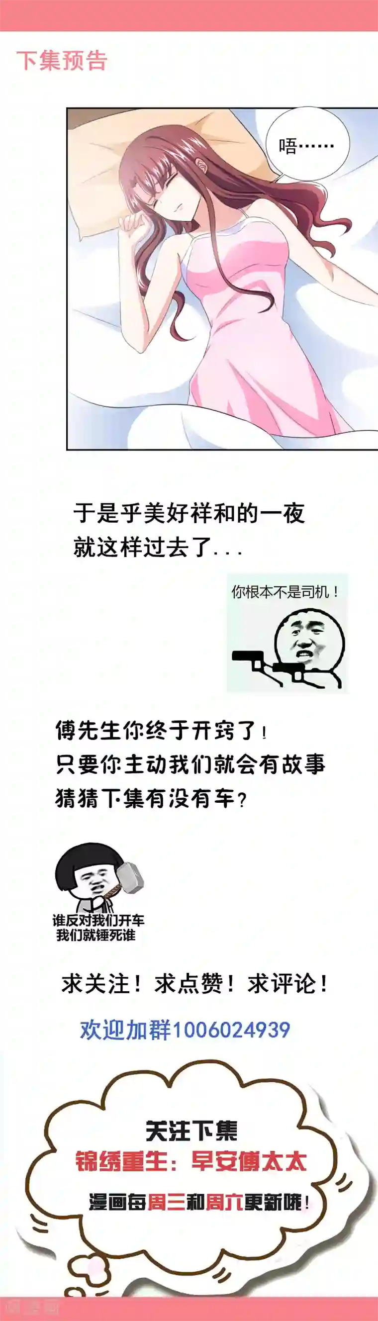 锦绣重生：早安傅太太第34话 那里好像有了反应