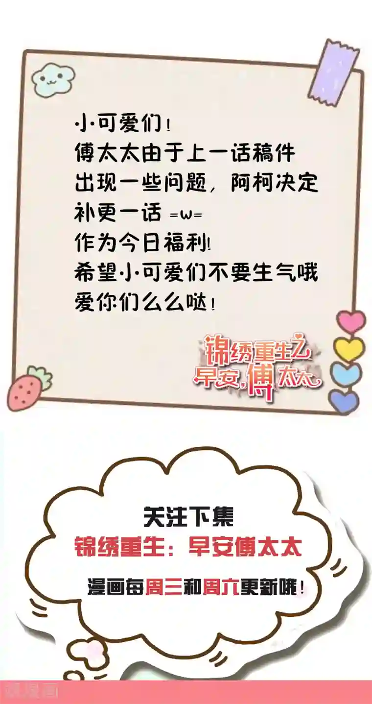 锦绣重生：早安傅太太第35话 我给你跪下了！