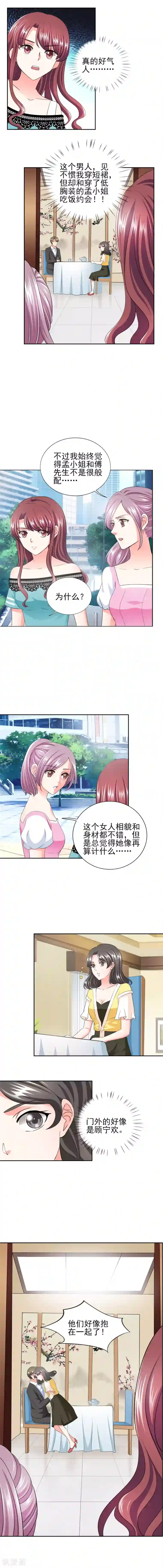 锦绣重生：早安傅太太第36话 你难道对我有意思？