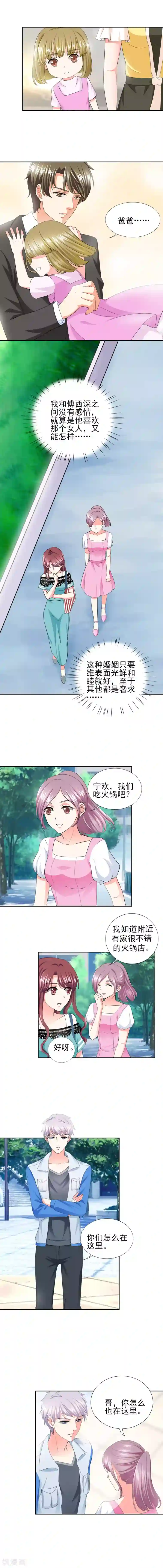 锦绣重生：早安傅太太第36话 你难道对我有意思？