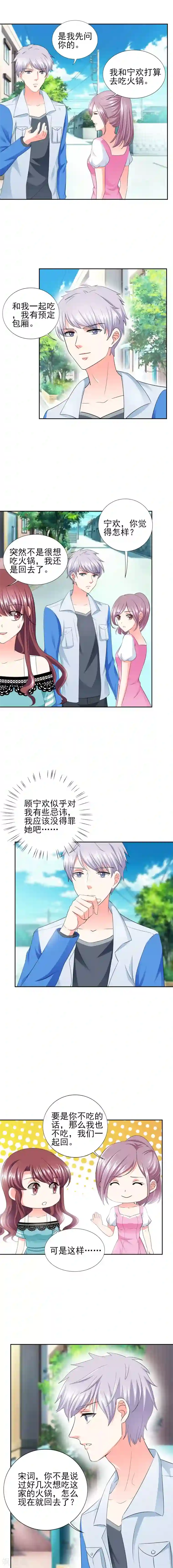 锦绣重生：早安傅太太第36话 你难道对我有意思？