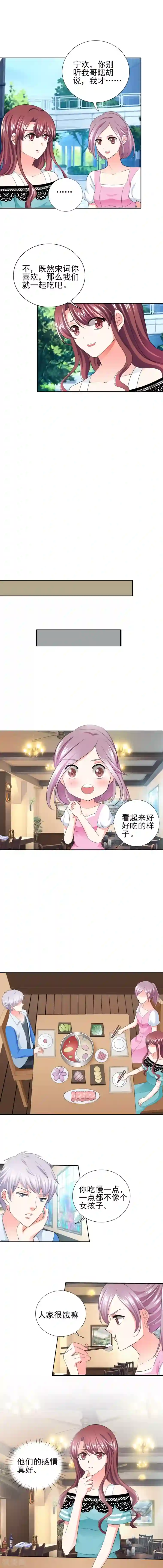 锦绣重生：早安傅太太第36话 你难道对我有意思？