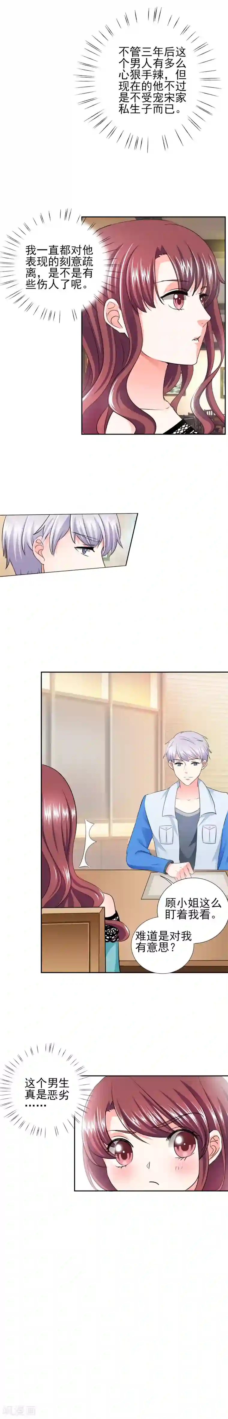 锦绣重生：早安傅太太第36话 你难道对我有意思？