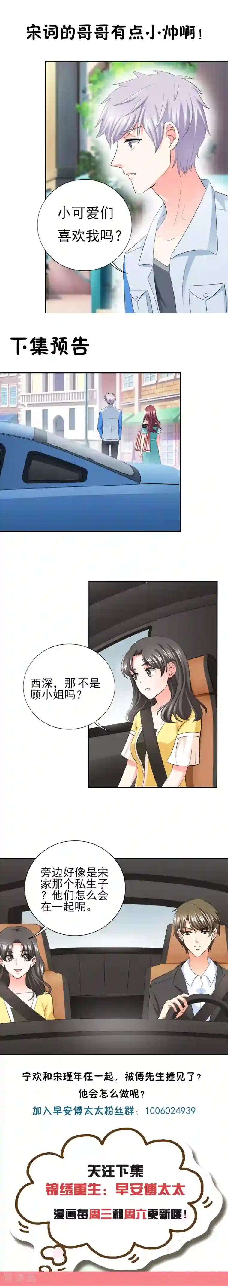 锦绣重生：早安傅太太第36话 你难道对我有意思？