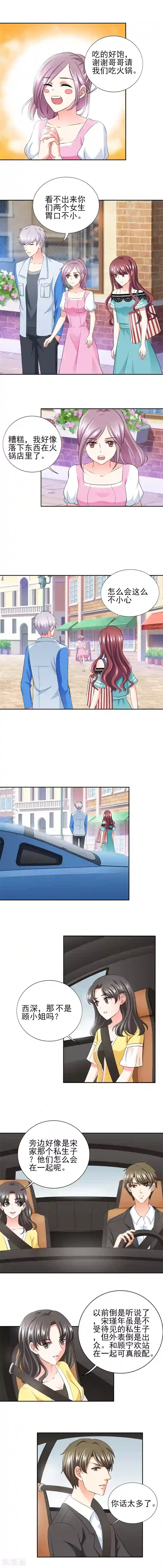 锦绣重生：早安傅太太第37话 若我偏要管呢？