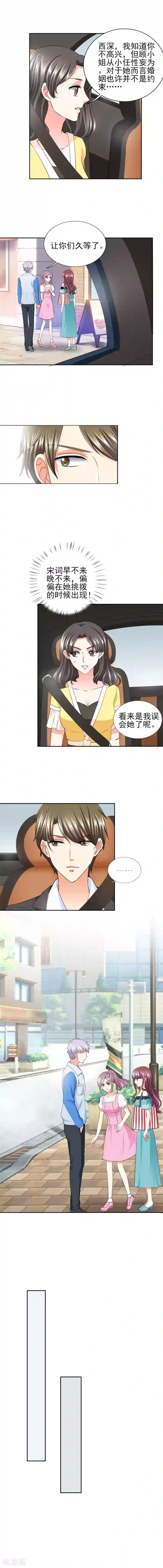 锦绣重生：早安傅太太第37话 若我偏要管呢？