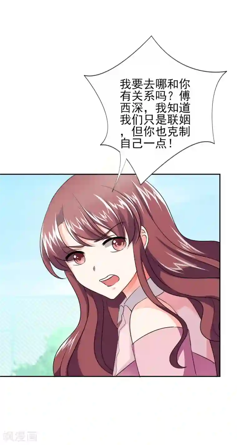 锦绣重生：早安傅太太第38话 你就是小三！