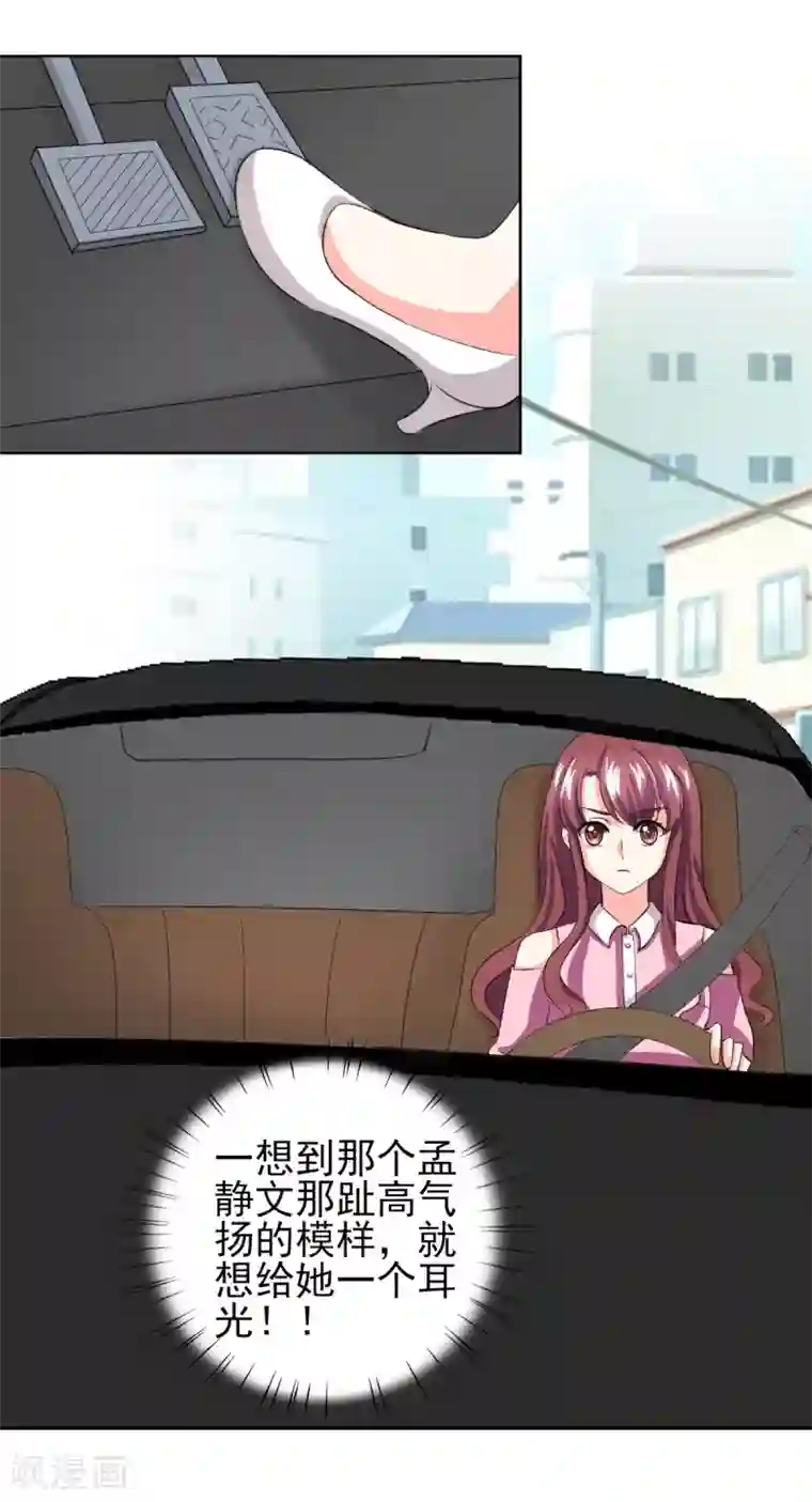 锦绣重生：早安傅太太第38话 你就是小三！