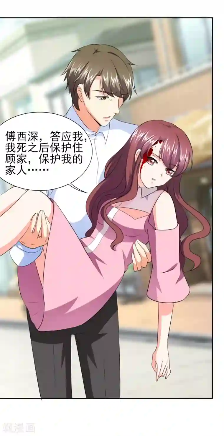 锦绣重生：早安傅太太第38话 你就是小三！