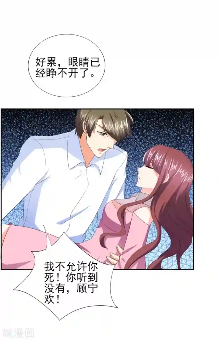 锦绣重生：早安傅太太第38话 你就是小三！