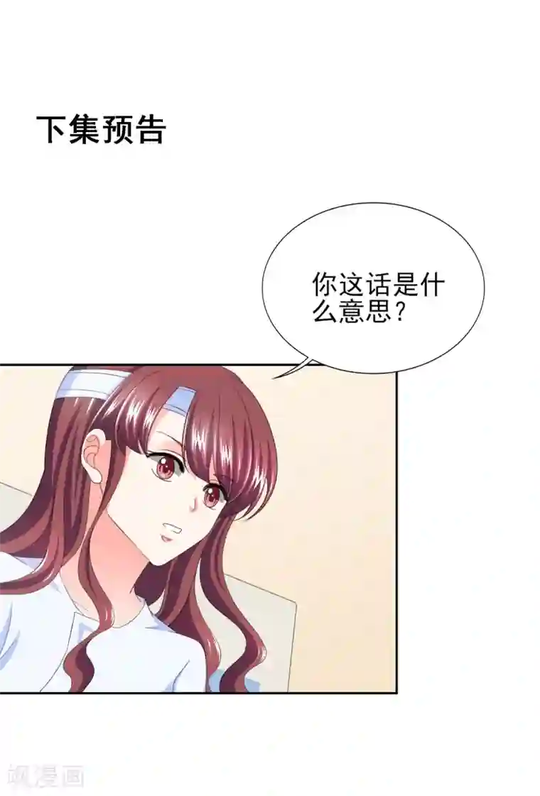 锦绣重生：早安傅太太第38话 你就是小三！