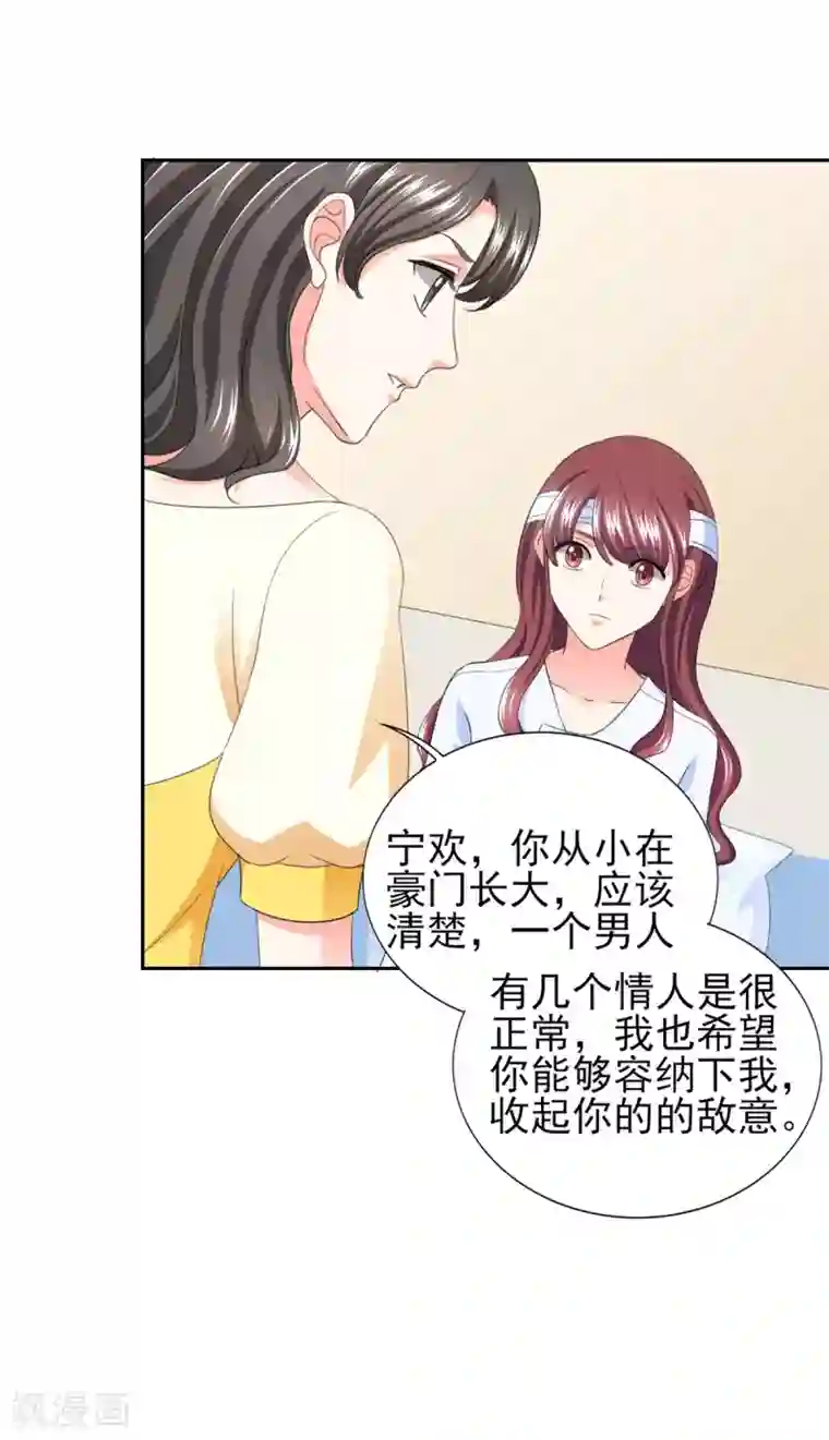 锦绣重生：早安傅太太第38话 你就是小三！