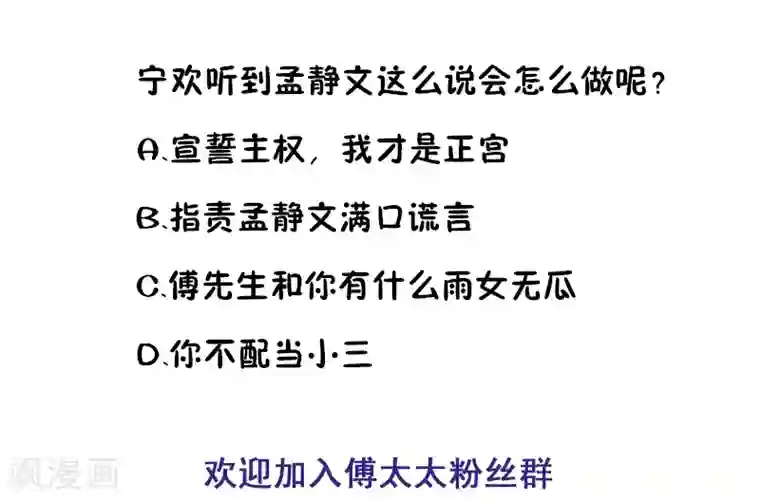 锦绣重生：早安傅太太第38话 你就是小三！