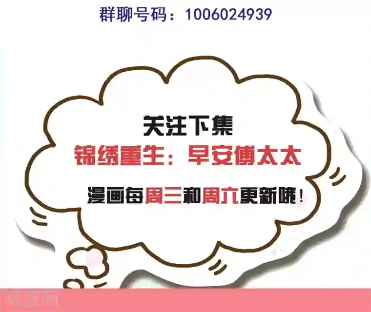 锦绣重生：早安傅太太第38话 你就是小三！