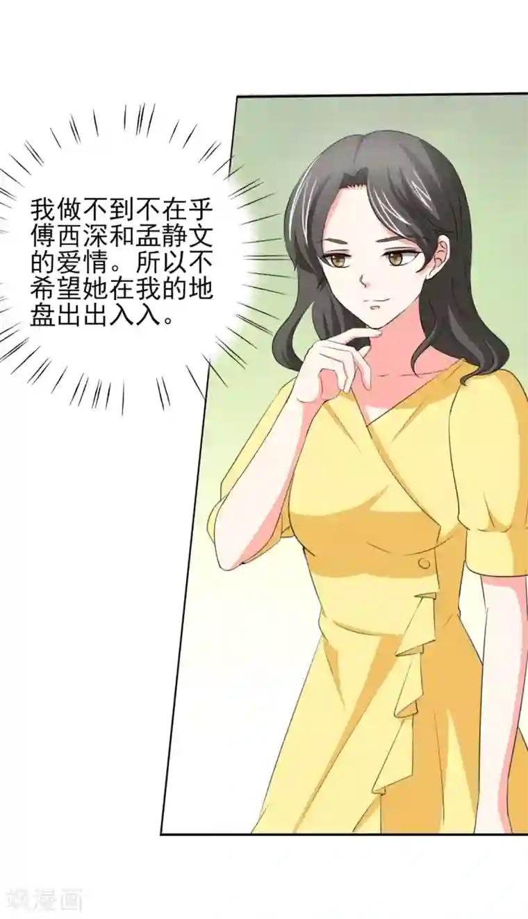 锦绣重生：早安傅太太第38话 你就是小三！