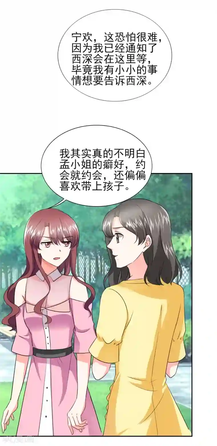 锦绣重生：早安傅太太第38话 你就是小三！