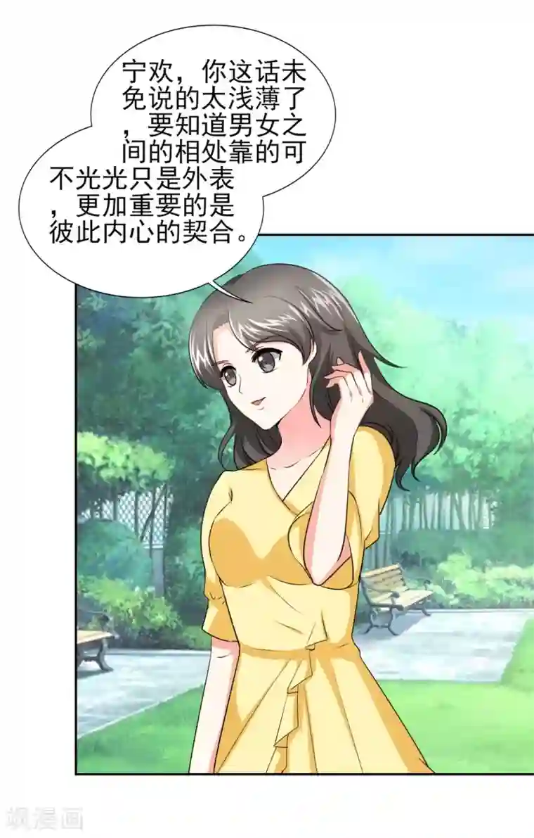 锦绣重生：早安傅太太第38话 你就是小三！