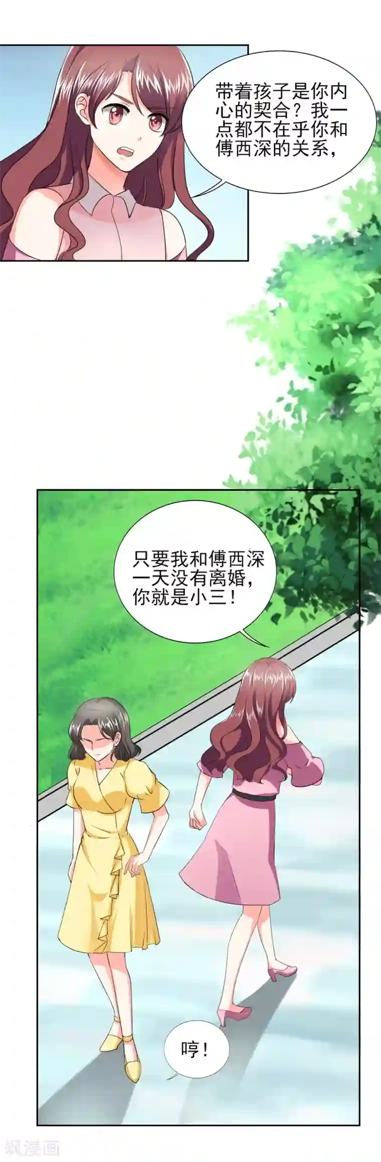 锦绣重生：早安傅太太第38话 你就是小三！