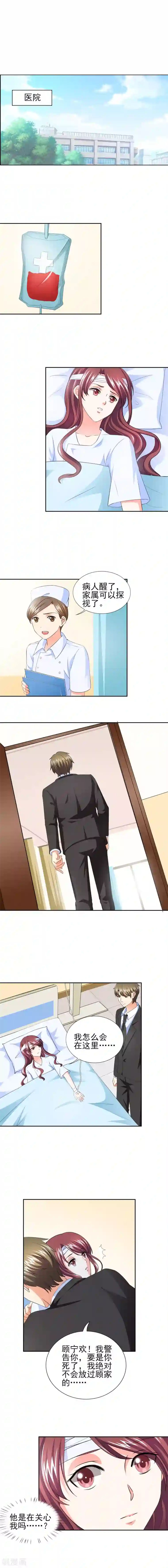 锦绣重生：早安傅太太第39话 你和傅西深睡了吗？