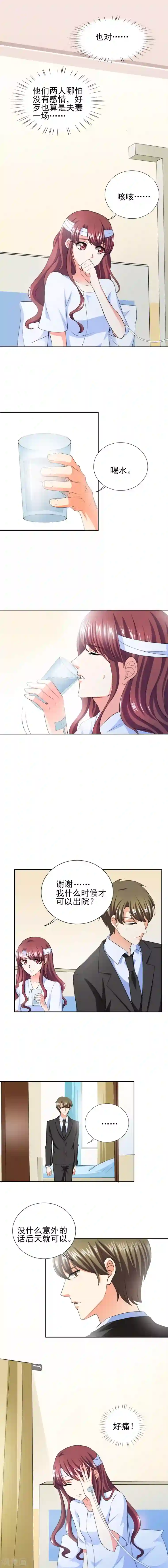 锦绣重生：早安傅太太第39话 你和傅西深睡了吗？