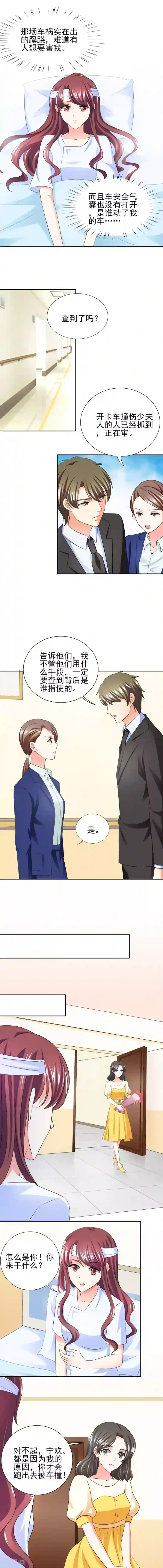 锦绣重生：早安傅太太第39话 你和傅西深睡了吗？